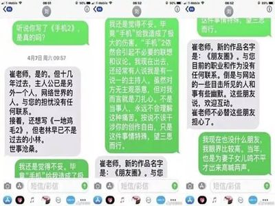 崔永元手机事件 揭手机事件来龙去脉牵出阴阳合同