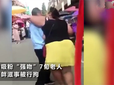 女主播强吻七旬大爷怎么回事 还原事发经过后续发展曝光