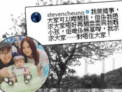 张致恒再为出轨道歉 坐实渣男称号再次道歉说了什么
