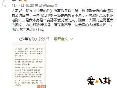 玖月晞否认抄袭 曝少年的你原著作者玖月晞资料照片