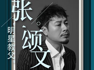 张颂文老婆叫什么 实力派演员张颂文资料背景起底
