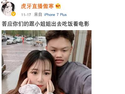 虎牙傲寒女朋友是谁 曾发文退出直播界疑因新交女朋友