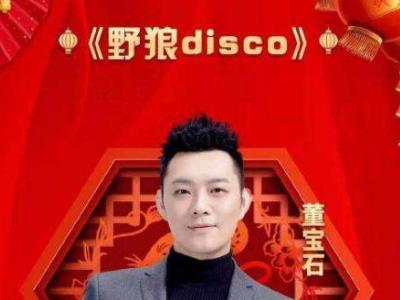 宝石老舅学历 其经纪人回应野狼disco被指抄袭说了啥