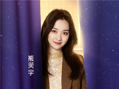 喜欢你我也是熊笑宇是谁 熊笑宇详细资料起底是做什么的