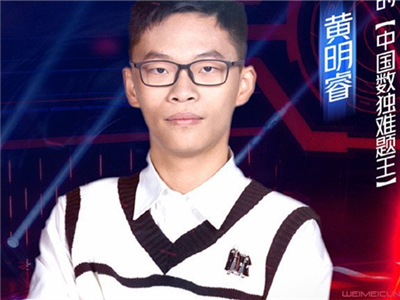 最强大脑黄明睿个人资料 其爸爸黄中华身份背景很惊人