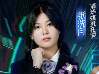 最强大脑张洗月个人资料 清华姚班才女父母是谁