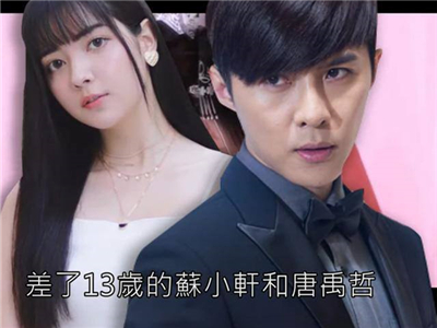 唐禹哲承认恋情 与小13岁混血女友苏小轩约会被拍
