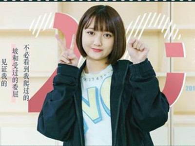 董思怡个人资料 加油美少女董思怡为什么没有红