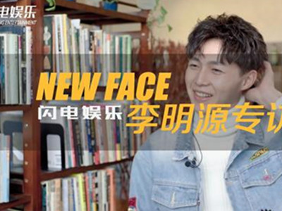 明日之子李明源资料 因参加明日一举成名成优质偶像