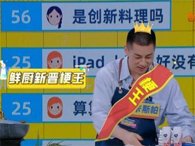 鲜厨100卡斯柏资料 原名储晓祥能唱能演又会做饭