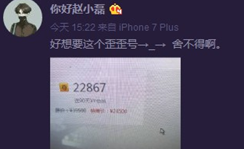 22867出售，磊哥不舍赵家军众筹(1)