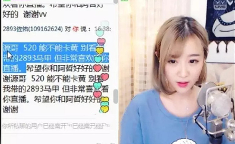 哲家粉丝私聊王小源！竟被上黄马