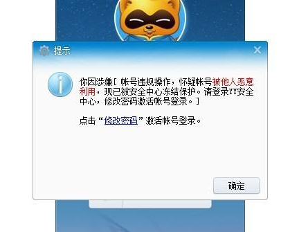 YY(歪歪)新人主播如何防盗号及被盗号后的应对方法