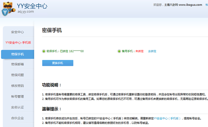 YY开直播方法步骤图(2)