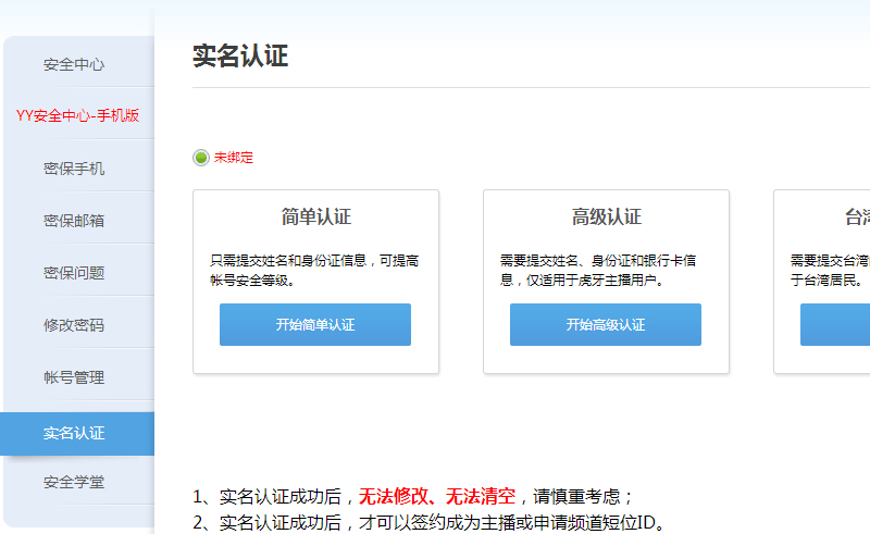 YY开直播方法步骤图(3)