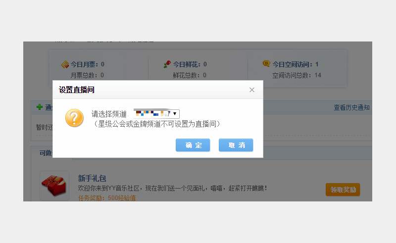 YY开直播方法步骤图(5)