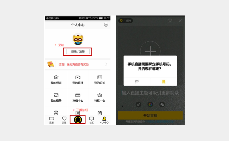 YY开直播方法步骤图(7)