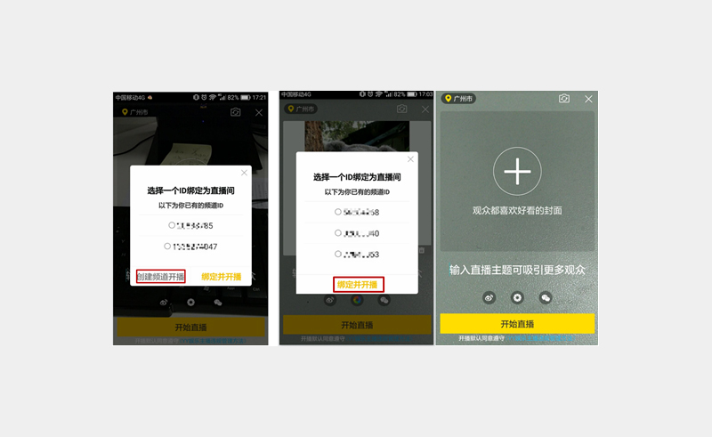 YY开直播方法步骤图(8)