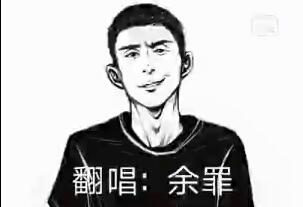 余罪-MC赵小磊