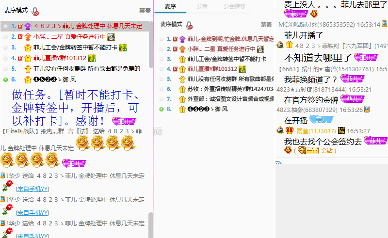 YY主播菲儿合约到期，将花落谁家？