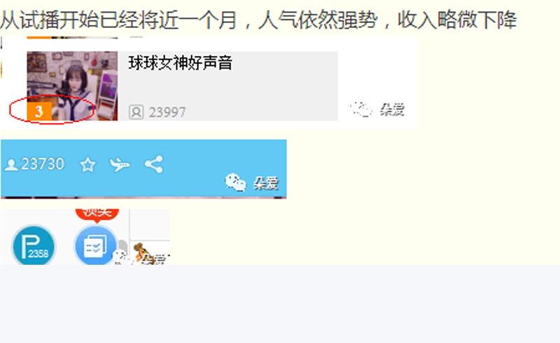 球球直播排行截图