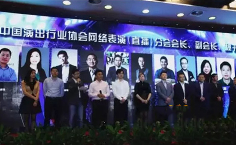 中国演出协会成立天佑携众送祝福