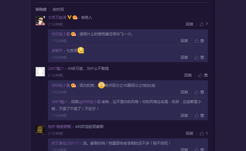 神豪七夜哥调侃