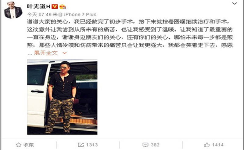 yy叶无道报平安