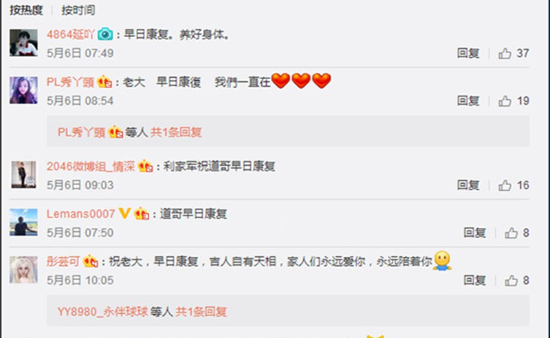 yy叶无道报平安粉丝祝福