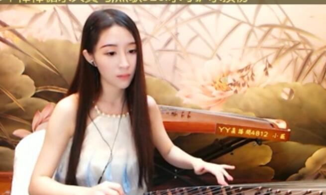 《成都》YY主播小薇古筝版