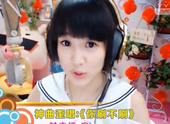 神曲《你刷不刷》-yy文er搞笑翻唱版