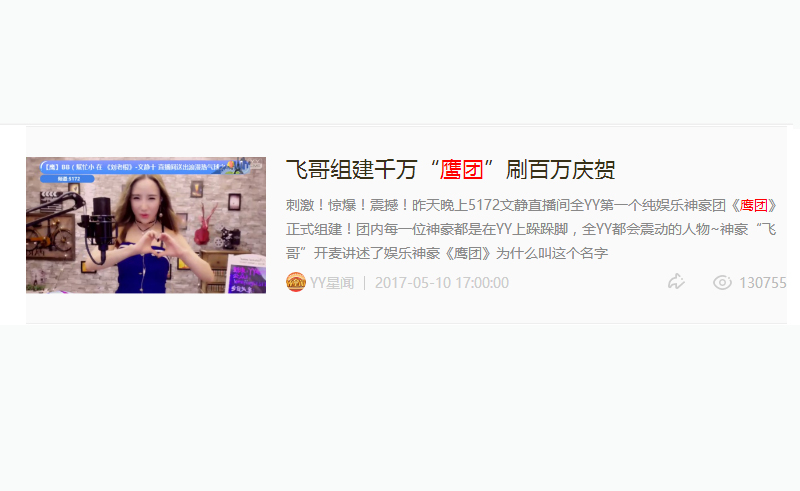 YY消费近200万神豪加入【鹰团】