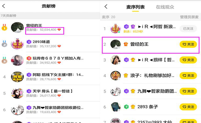 曾经的王现身阿哲直播间豪刷2