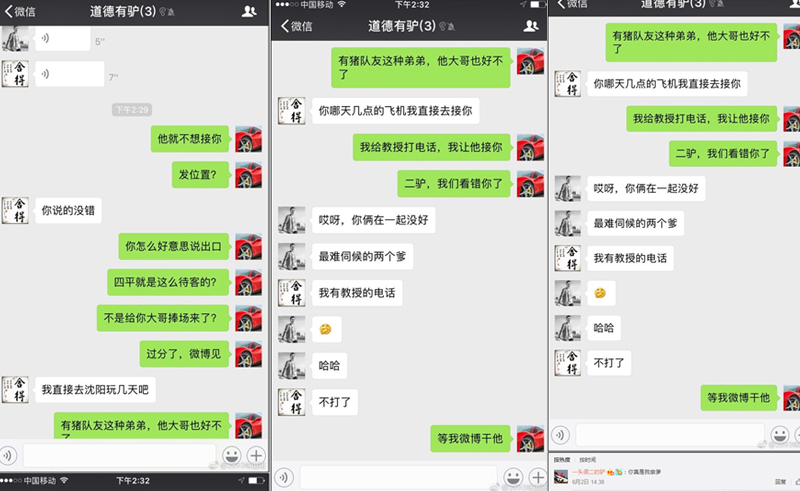 舍得跟着味道微信吐槽二驴微信截图