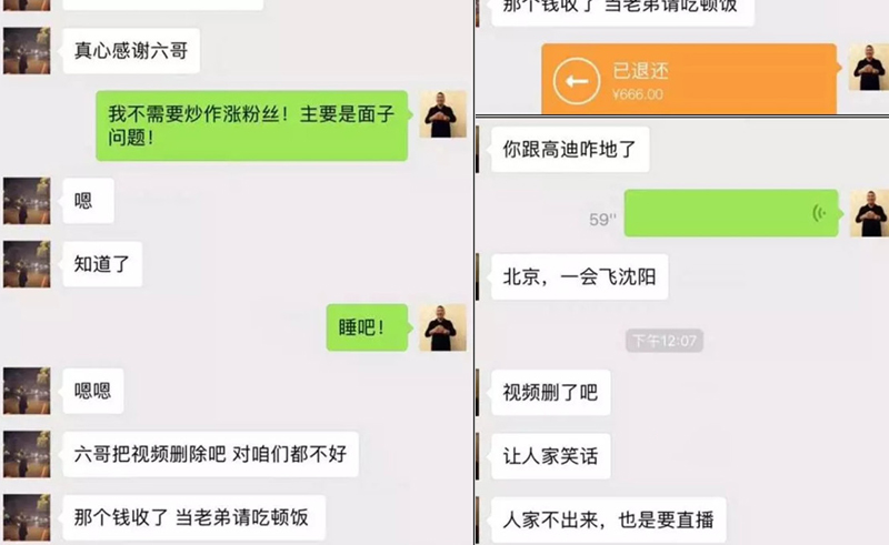 赵本六与MC高迪生误会，利哥微信调解截图2
