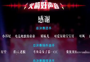 【钱小佳2016-10-01直播回放】火箭好声音四