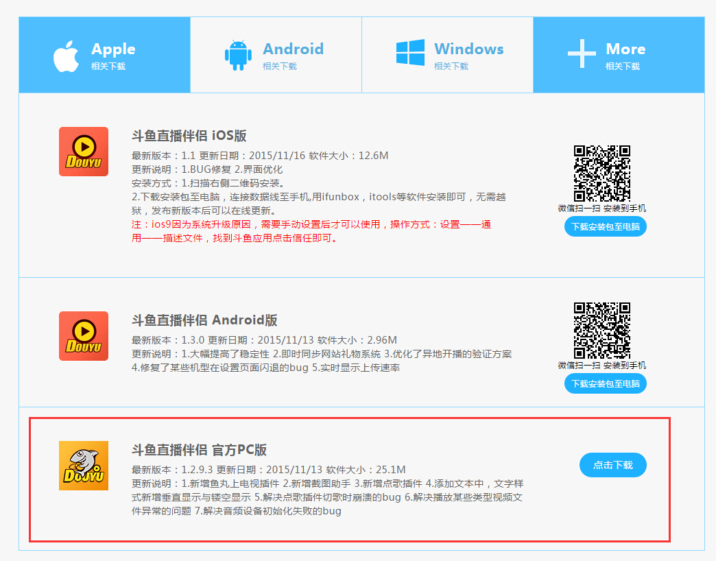 斗鱼直播伴侣使用教程