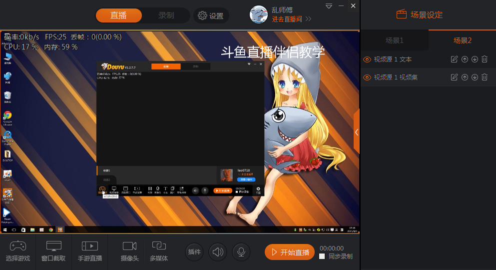 斗鱼直播伴侣使用教程