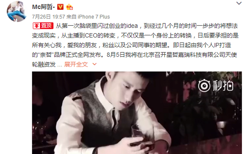 阿哲邀马蓉？参加新品发布会