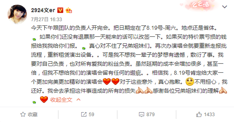 yy文儿演唱会遇变故延期