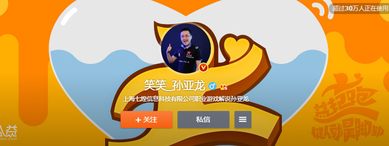 孙亚龙新浪微博截图