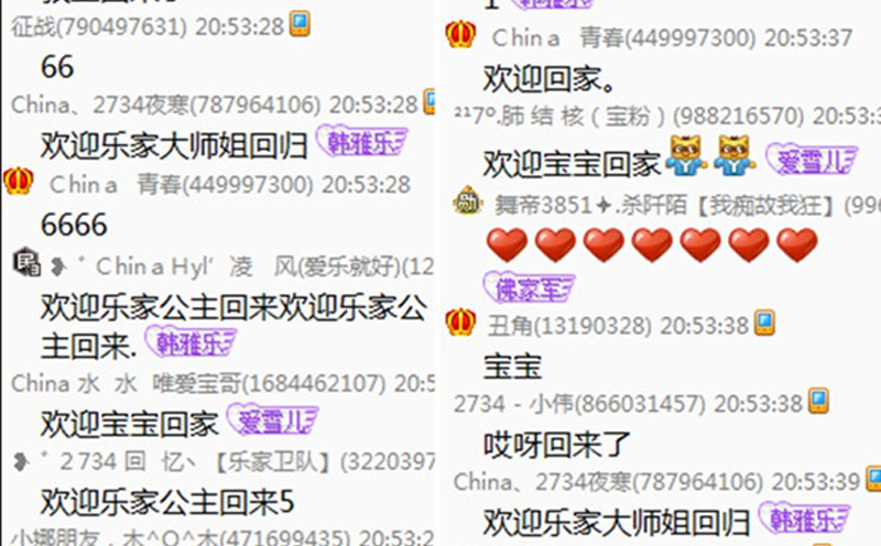 粉丝们霸屏