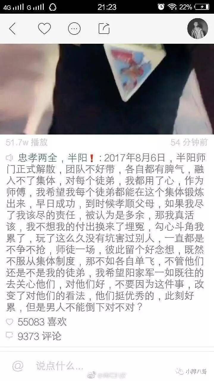 半阳昨晚发快手说解散团队2