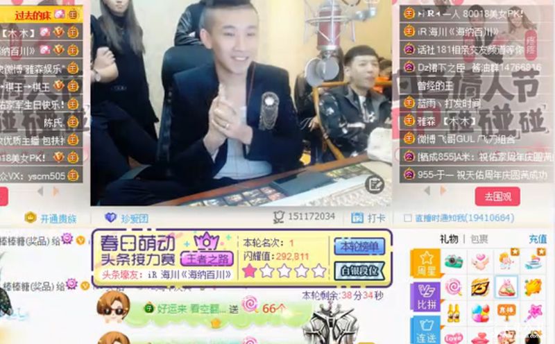 球球直播排行截图