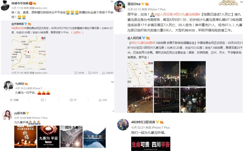 YY各大主播、OW、神豪们祈福九寨沟和新疆平安