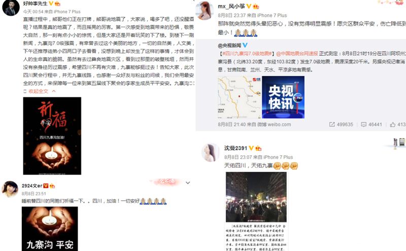 YY各大主播、OW、神豪们祈福九寨沟和新疆平安