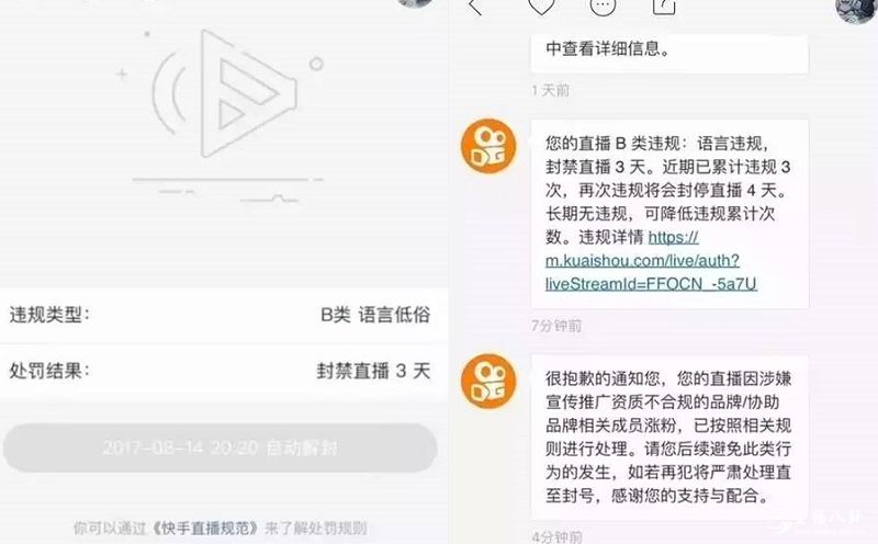 快手下狠手连封千万主播！竟是给微商宣传！