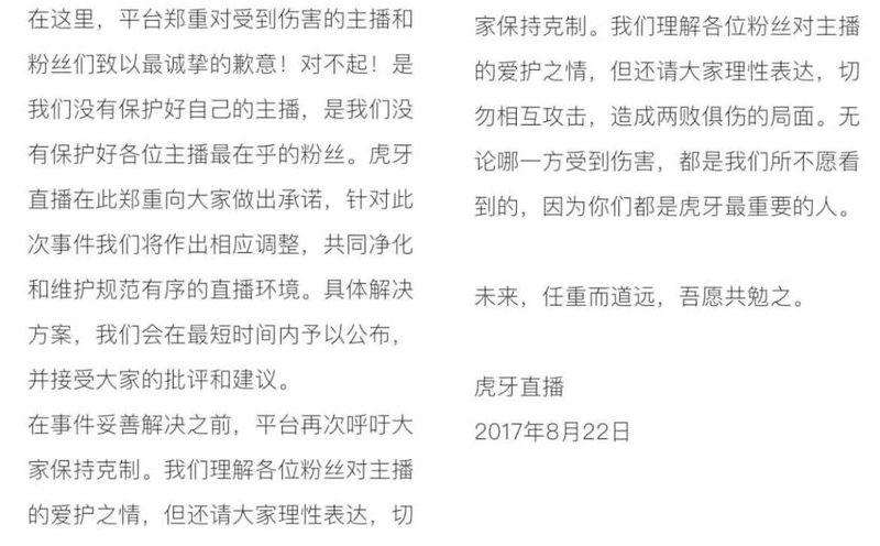 楚河嗨氏矛盾升级虎牙直播出面官方调停