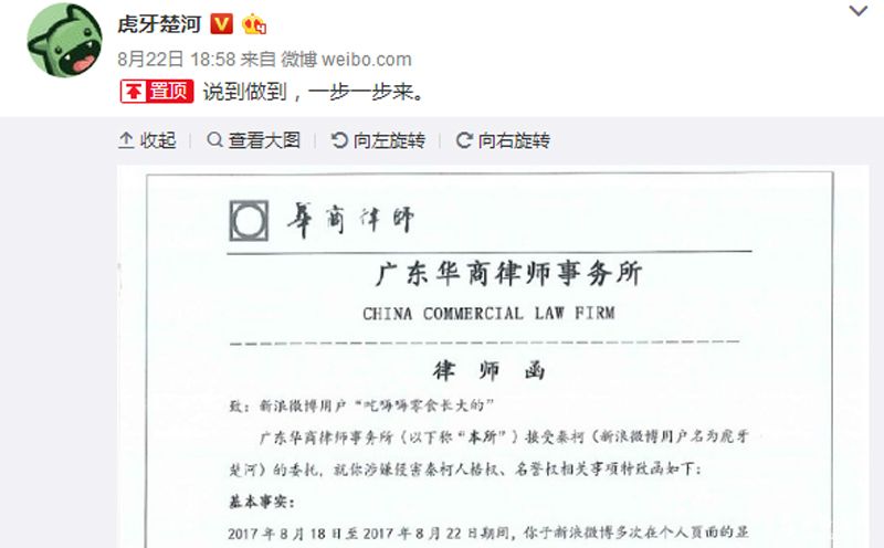 楚河发布了律师函