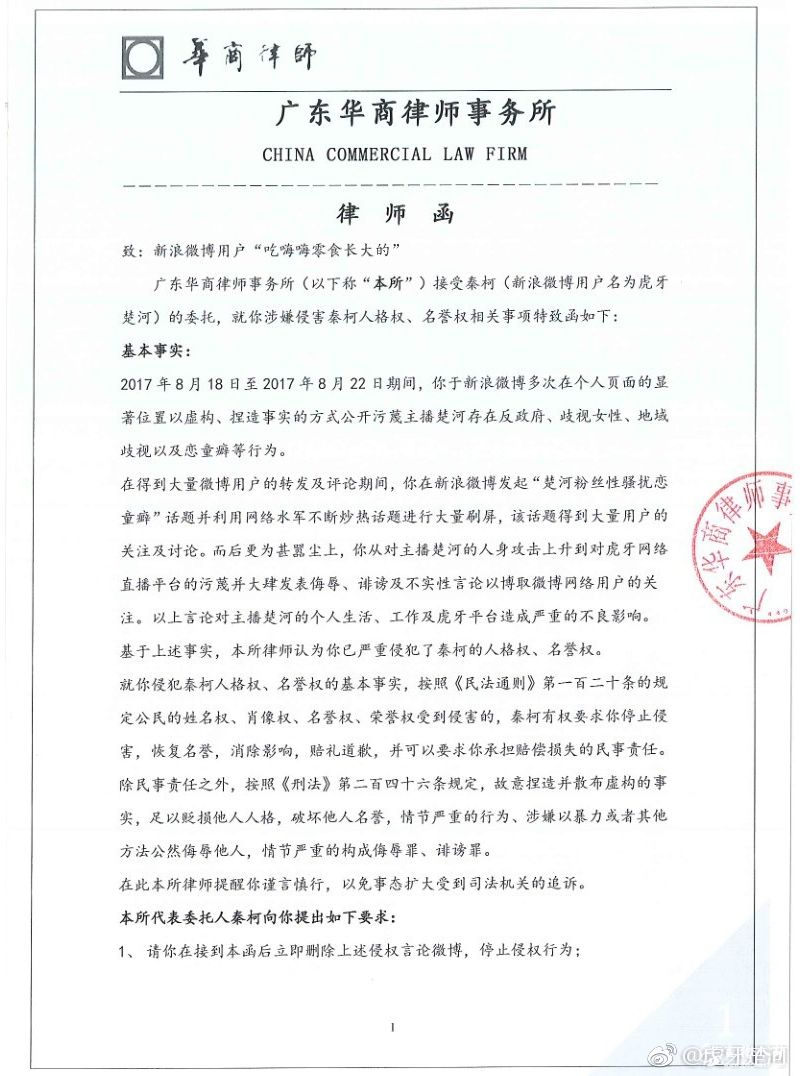 楚河发布了律师函